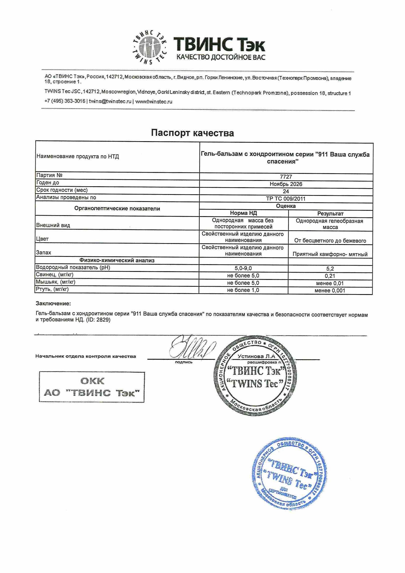 Паспорт №112024